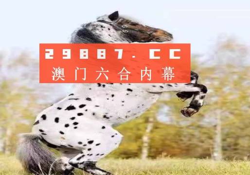 澳门今晚特马揭晓：四不像预测及专家分析指南_TYX8.71.49数字版