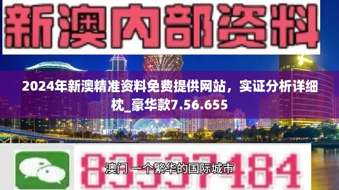 “2024新澳正版资料免费分享，高效解答助力FBG4.51.57先锋科技实践”