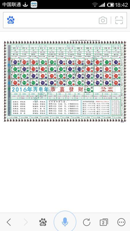 2024生肖49码表详解攻略：LGQ9.37.55云端版解读指南