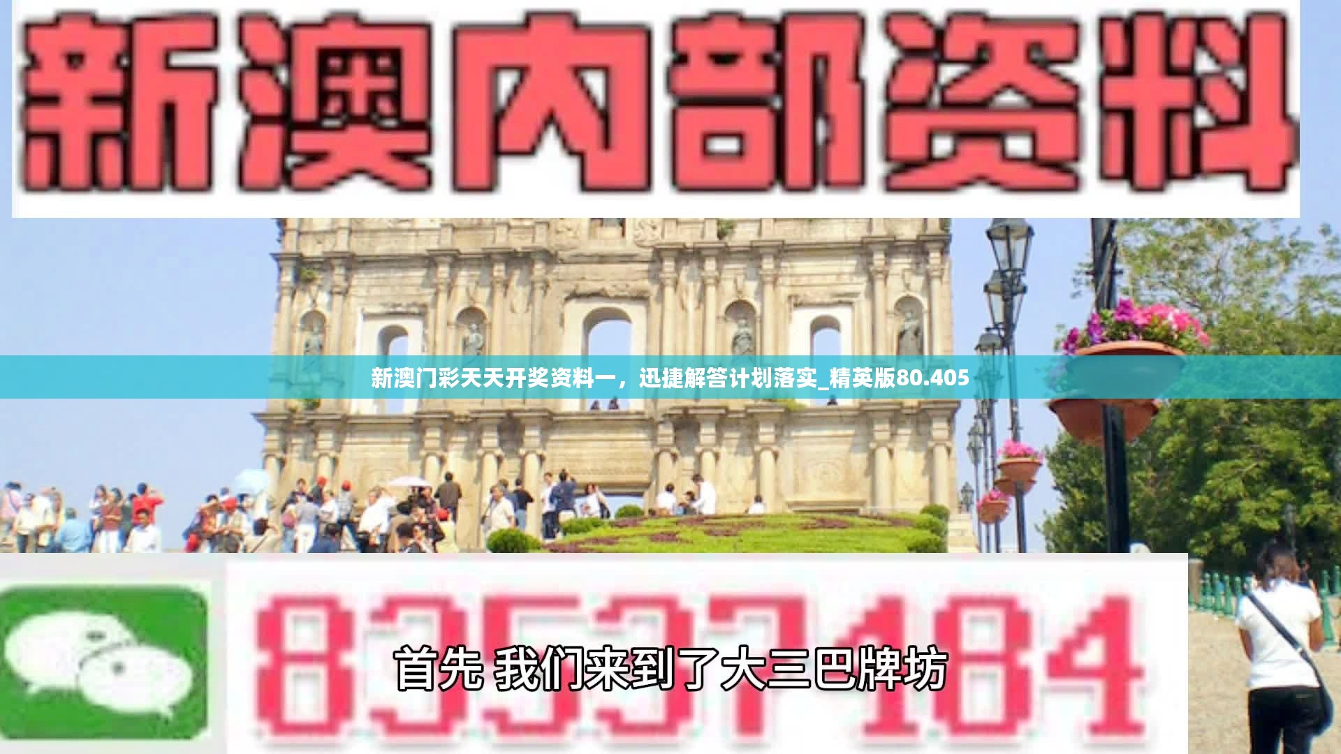 新澳天天开奖资料汇编：旅游攻略与快速执行方案解析_ITO7.79.87融合版