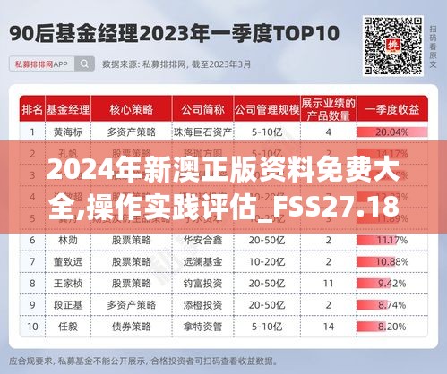 2024澳新正版资料详测攻略，RJM1.32.38体验版全面策略解读