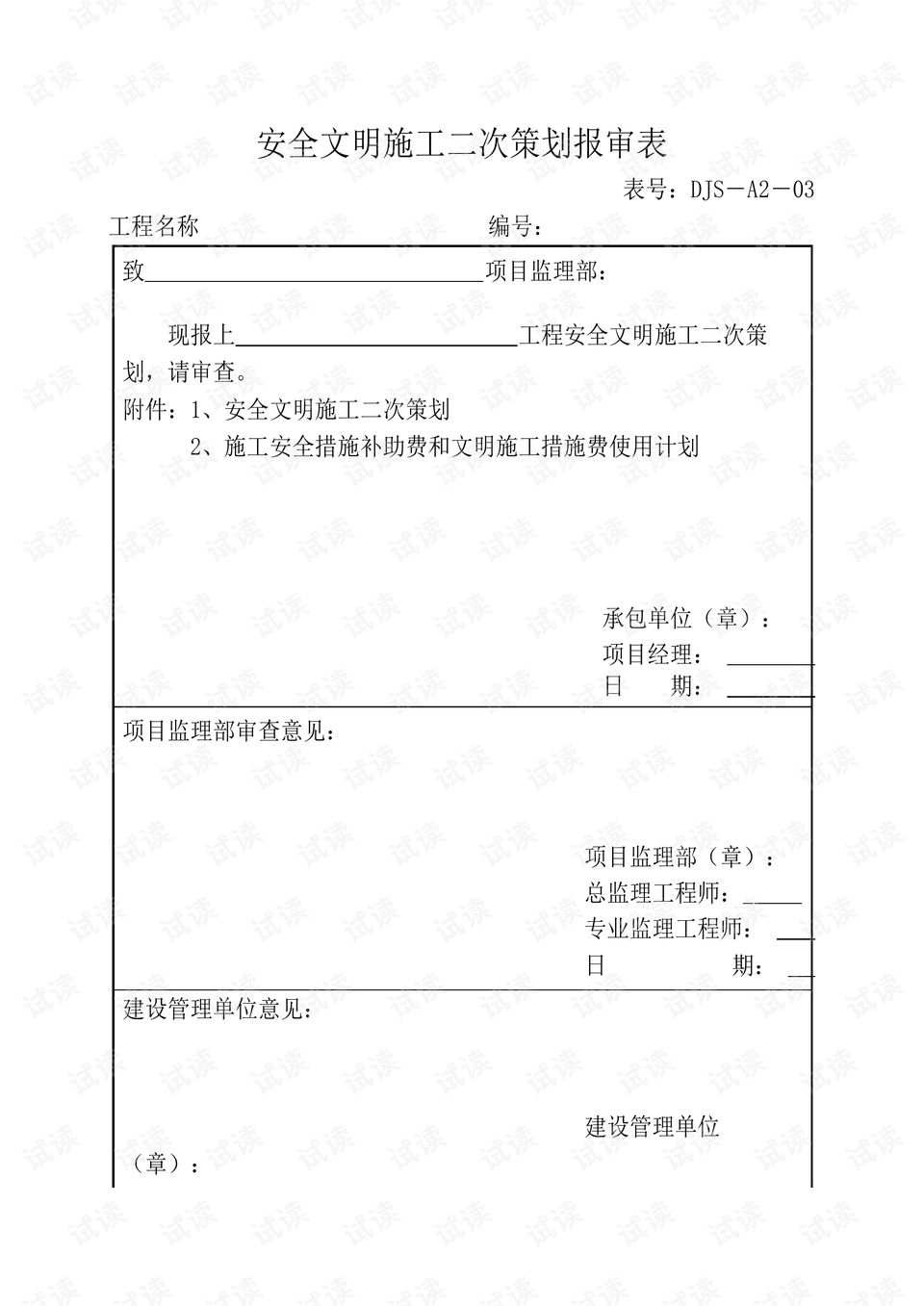 2024香港正版资料大全视频，安全科学与工程版_TFQ2.45.91更新版