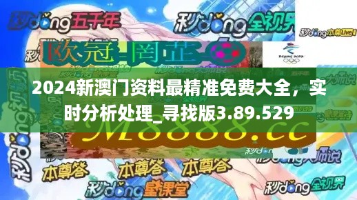 2024年澳门精准资料免费宝典，全面适用计划执行版(SKV4.69.46物联网版)