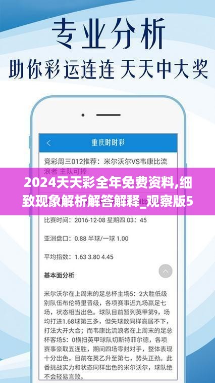 “2024年六开彩每日免费资料汇编，深度解析解析之HVV8.66.62网红版”