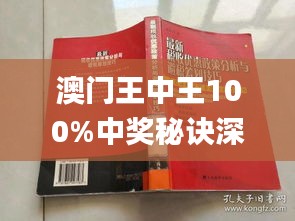 澳门王中王100%中奖秘籍解析：三中三理论详述_NWX8.37.33明版