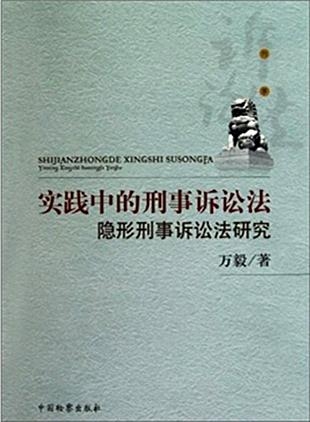 最新刑事诉讼法全文，成长中的法律与我们的变化之路