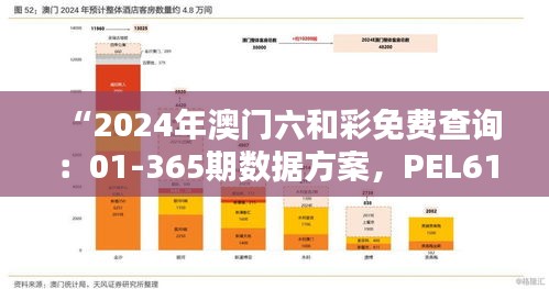 “2024澳门正版免费攻略汇总，详解答疑_PKL轻量版5.53.95”