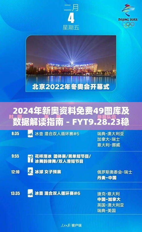 2024新奥资料库免费开放49图集，详尽解析与实施指导_XIU7.78.22触控版