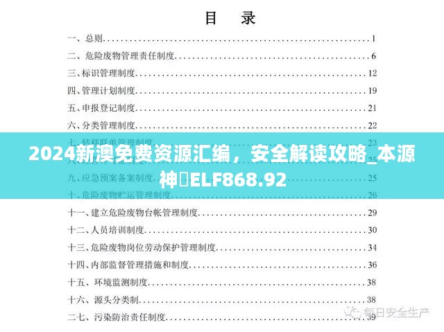 2023正版资源全面免费汇编：深度解析与措施指南_VKH4.23.77版