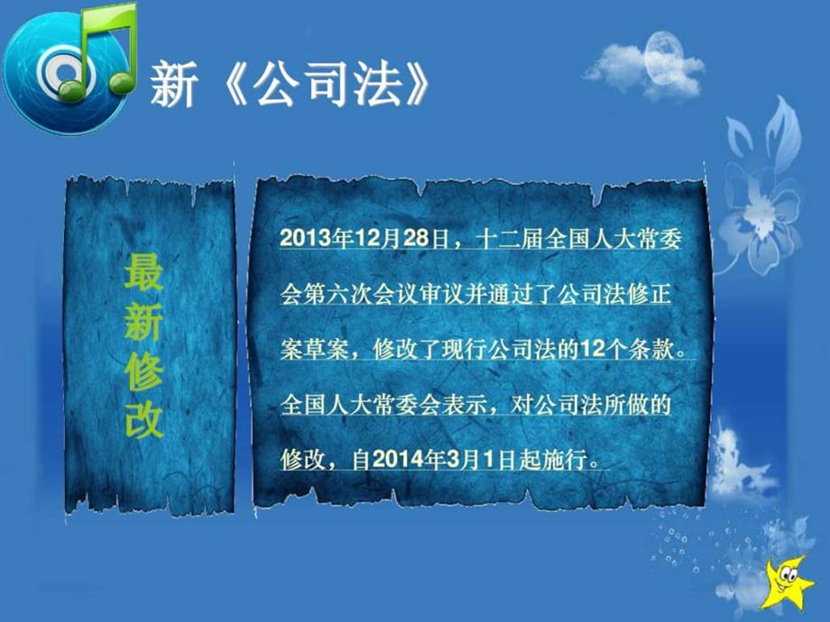 公司法全文最新论述解析