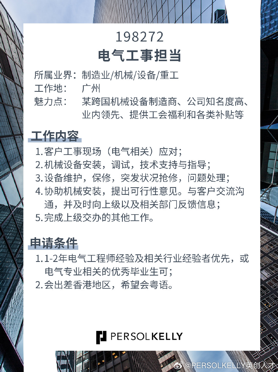 电气招聘最新消息,电气招聘最新消息，行业发展趋势与求职指南