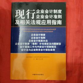 最新企业会计制度与实施步骤详解指南