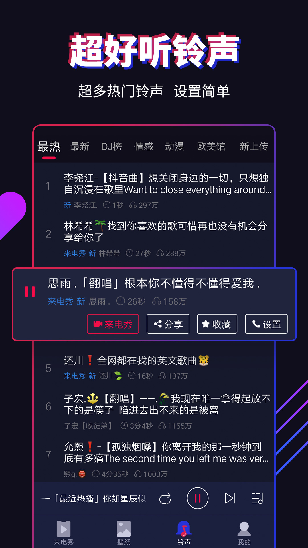 科技潮流下的音乐风尚，最新铃声排行榜揭秘