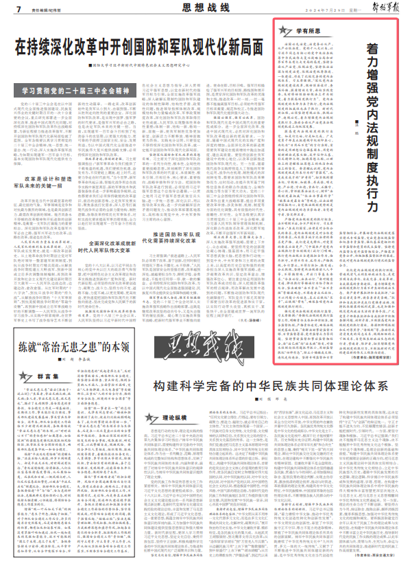 时代背景下的党内治理新篇章，最新党内法规解读