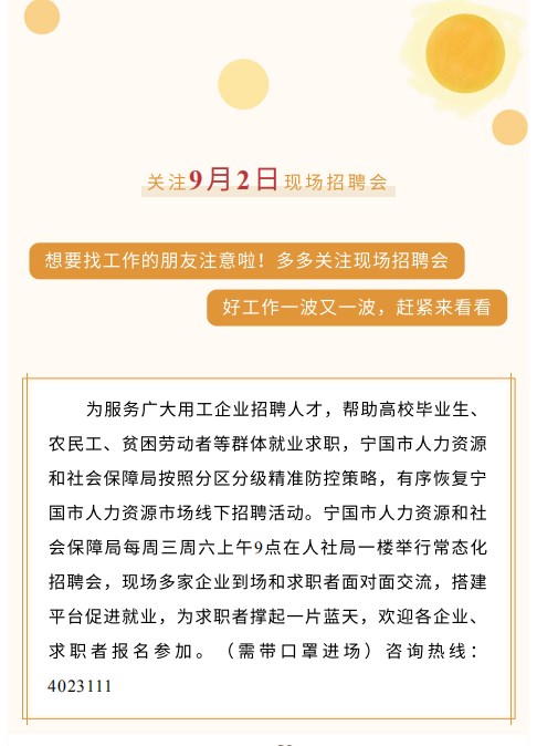 宁国最新招聘信息全面更新，获取指南助你轻松掌握职场动态