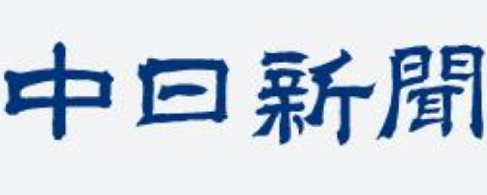 中日最新新闻动态及其论述分析