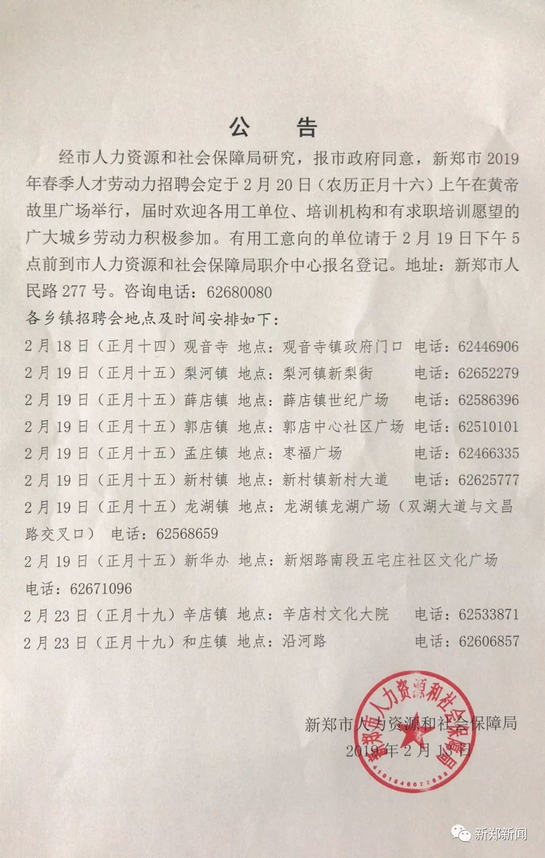 临颍最新招聘信息，邻里情深的求职之旅启程