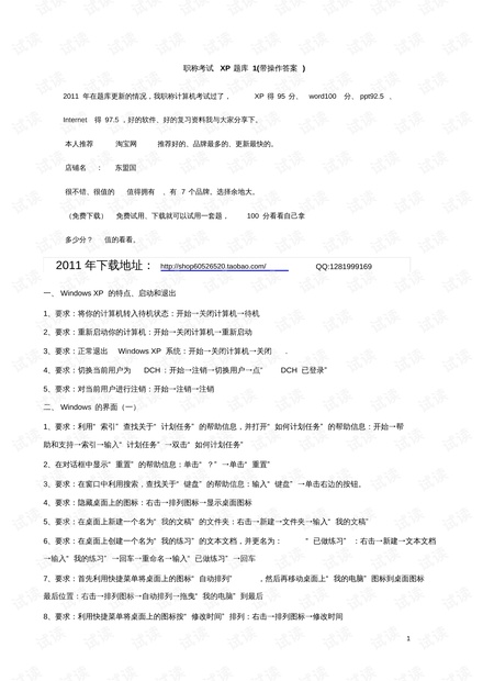 最新职称计算机考试题库，开启知识大门，拥抱未来力量