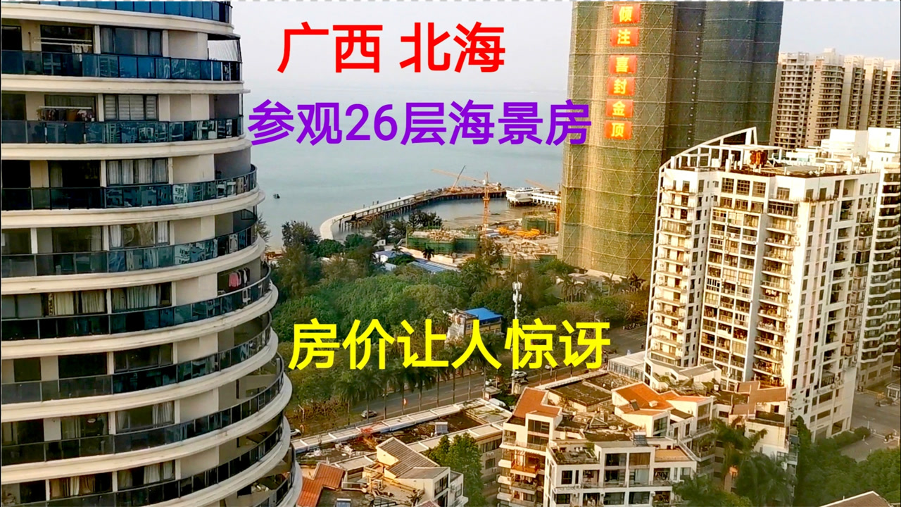 广西省北海市房价最新动态，影响及观点阐述
