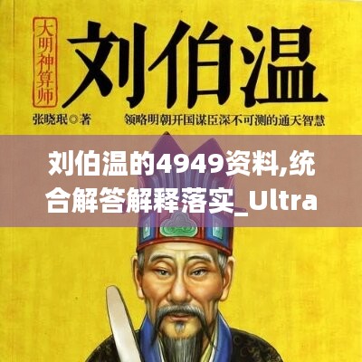 刘伯温的4949资料,定性解析明确评估_投影版95.844