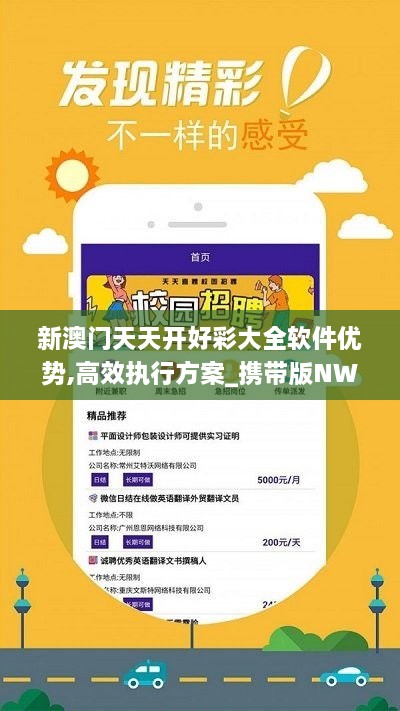 新澳六开彩天天开好彩大全57期,深入研究执行计划_见证版95.405