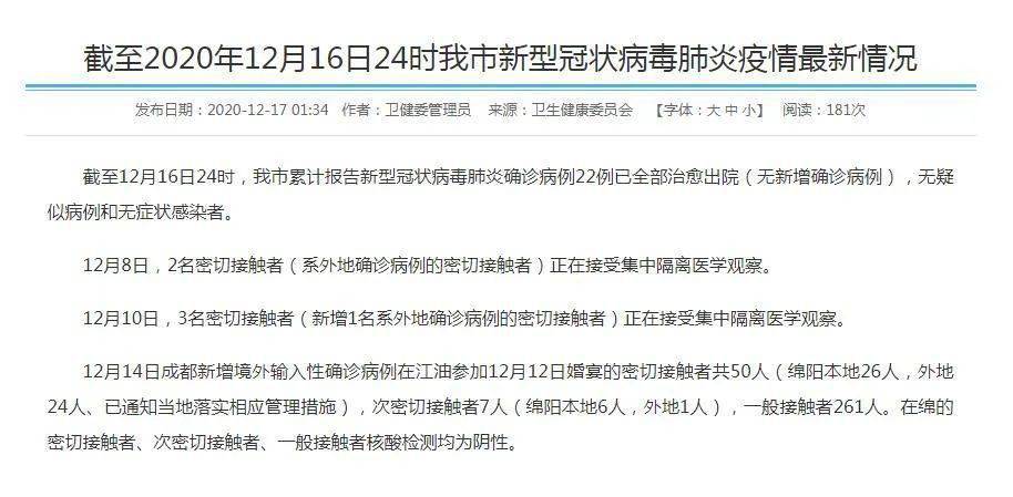 绵阳疫情最新消息与巷弄深处的小店故事