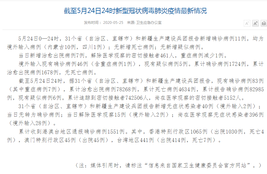 四川境外输入病例最新情况与小明的隔离日记，奇妙隔离纪实