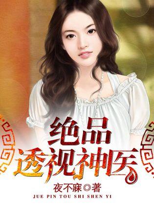 绝品神医最新章节塔读更新速递