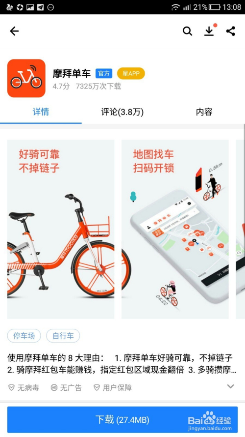 最新摩拜单车app免费下载，探索小巷隐藏特色小店的骑行之旅