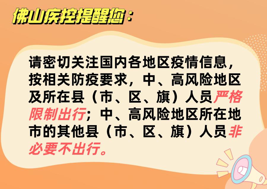 佛山疫情最新进展更新，疫情防控动态速递