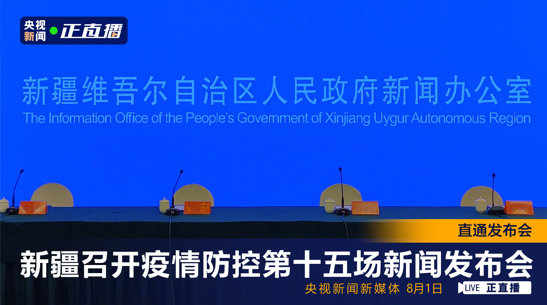 最新乌鲁木齐疫情发布会,最新乌鲁木齐疫情发布会