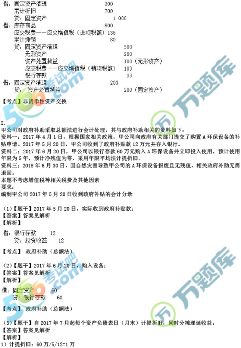 最新中级会计实务答案与心灵探索之旅的双重揭秘