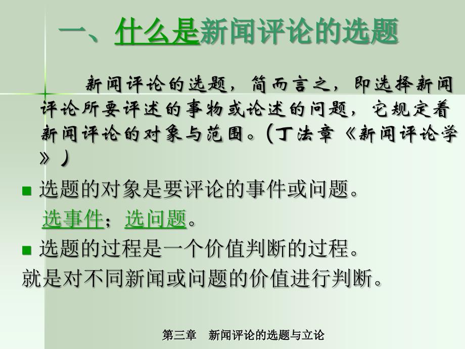 新闻学论文选题的最新背景与进展研究
