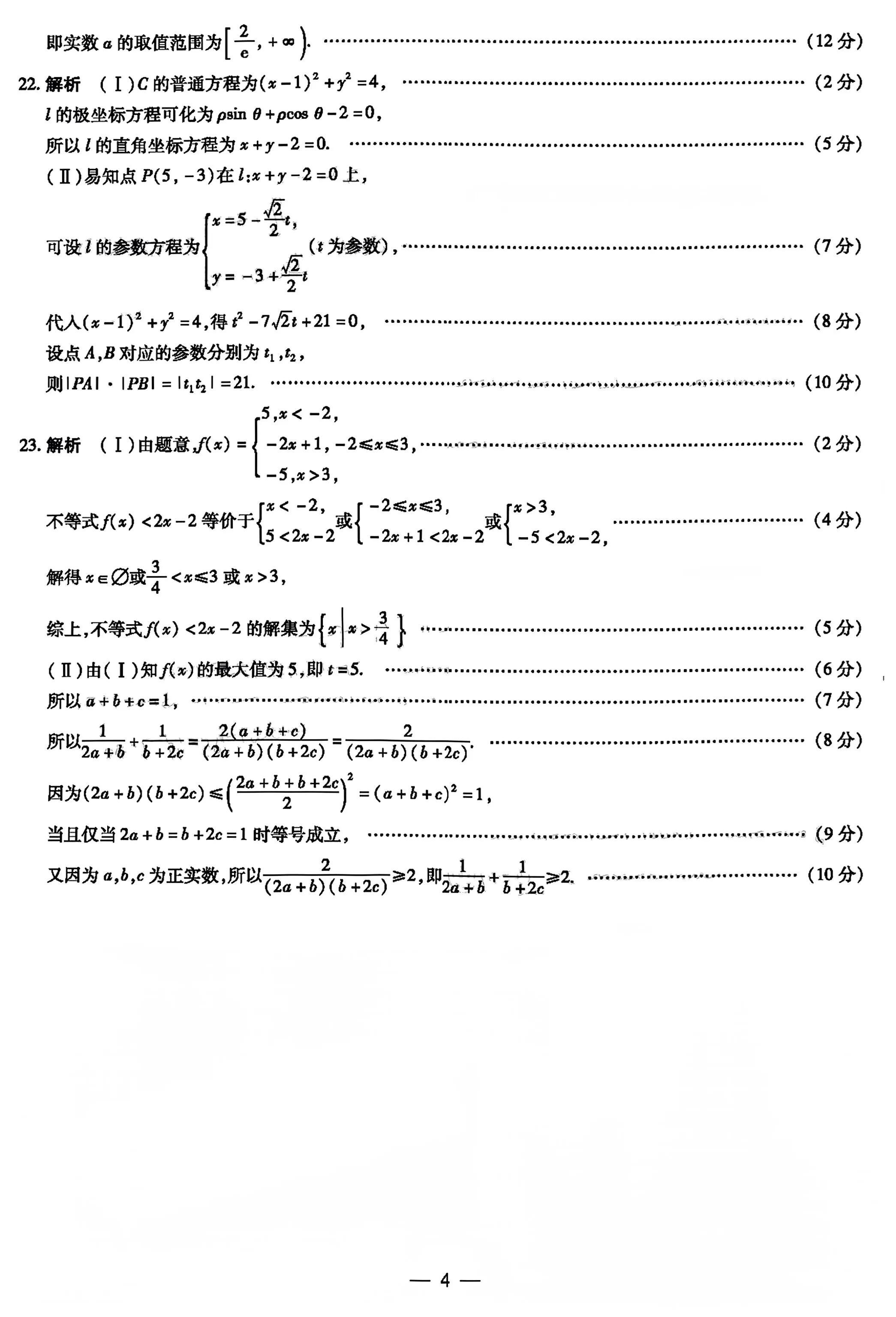 高三数学最新联考卷探讨与分析