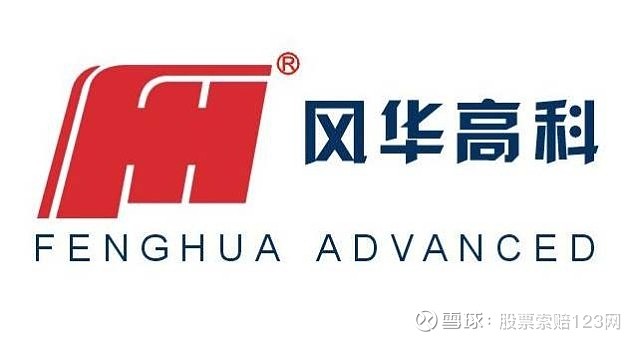 风华高科最新起诉动态报道