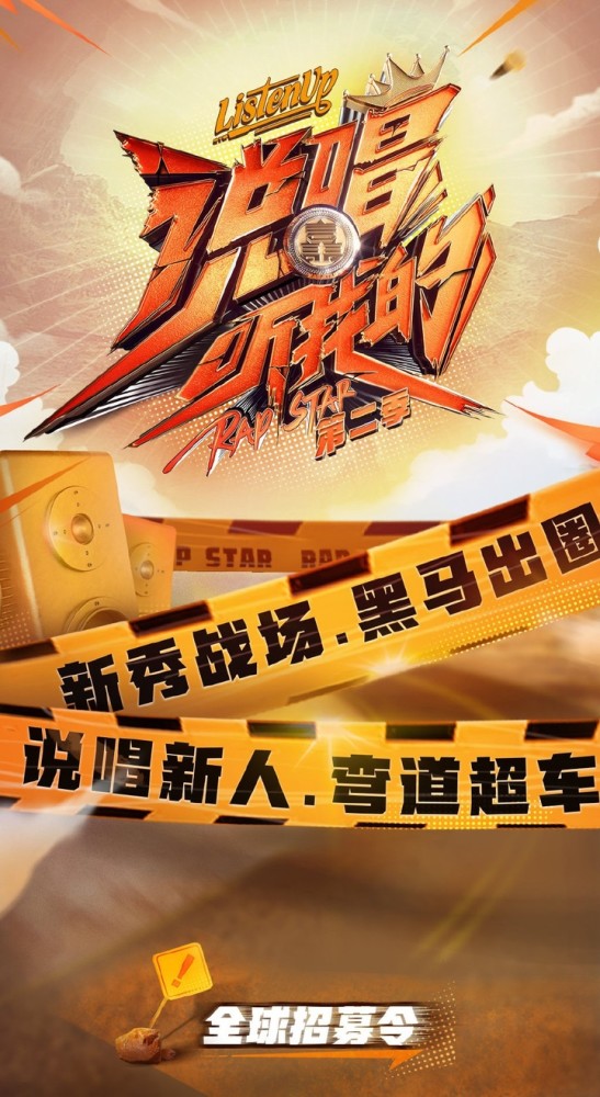 说唱听我的最新季，自然之旅，寻找内心节奏