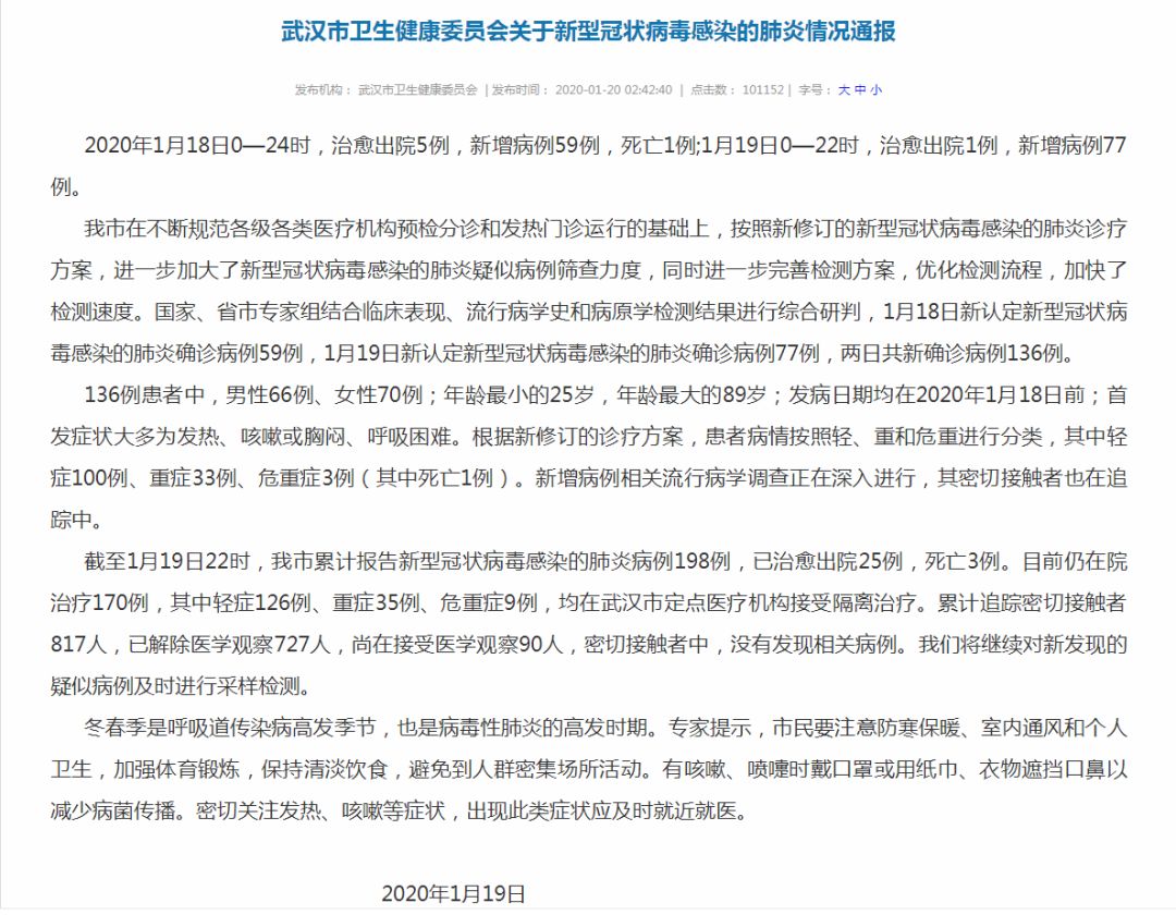 武汉冠状肺炎最新动态,武汉冠状肺炎最新动态