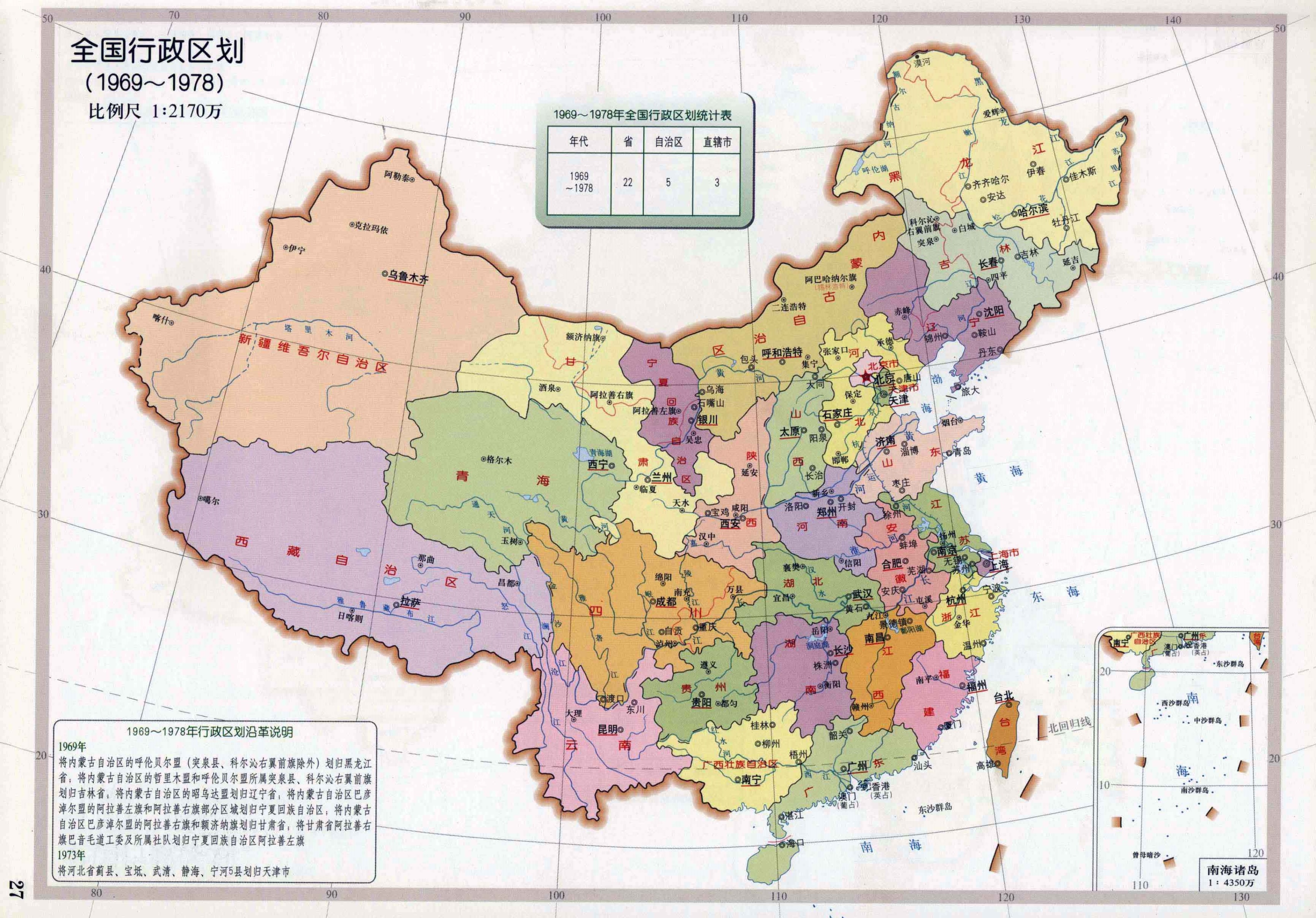 中国最新行政区划中的温馨故事
