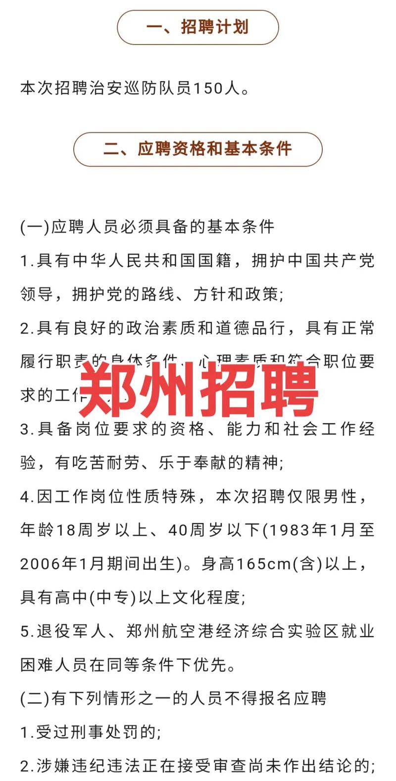荥阳最新热门职位招聘一网打尽，理想工作等你来挑战！