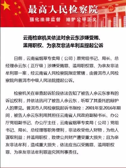 余云东部下最新消息揭秘，动态更新✨
