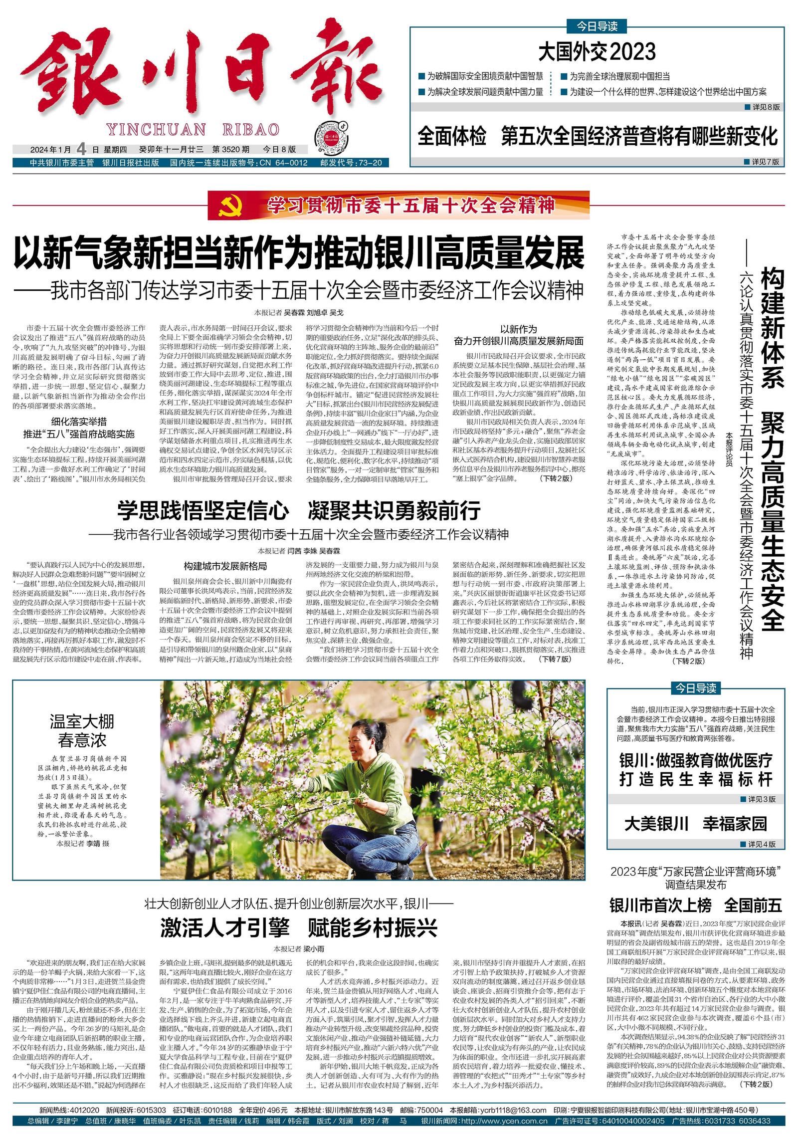 银川晚报电子版最新版的温馨日常报道概览