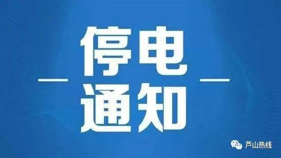 苍南最新停电通知回顾，背景、事件与影响