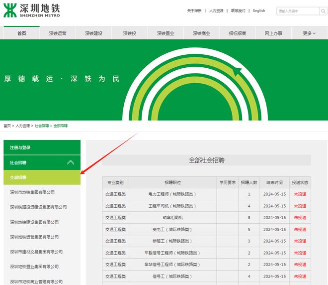 深圳招聘网最新司机招聘信息汇总