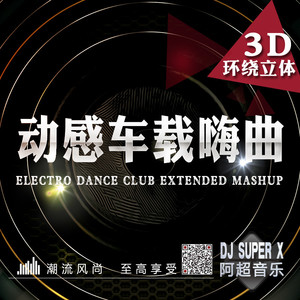 最新嗨曲DJ，引领音乐潮流的崭新之声